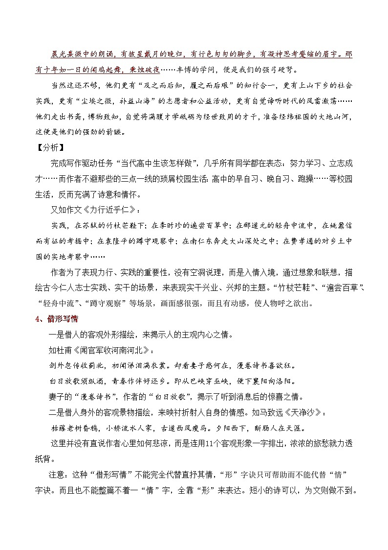 9.3文章五诀：丰富认知，提升写作-备战2025年高考语文议论文写作提升讲与练（全国通用）第3页