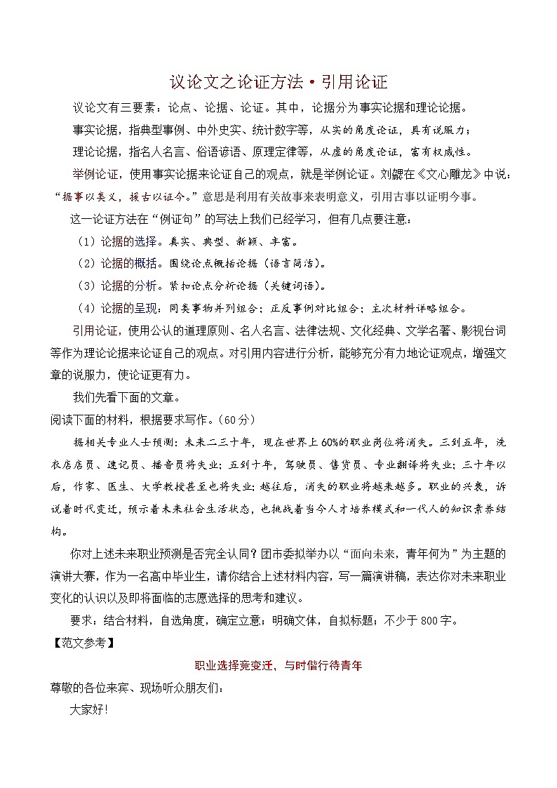 10.1论证方法：引用论证-备战2025年高考语文议论文写作提升讲与练（全国通用）第1页