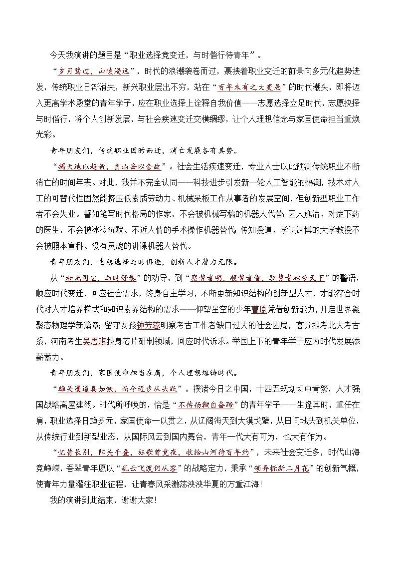 10.1论证方法：引用论证-备战2025年高考语文议论文写作提升讲与练（全国通用）第2页