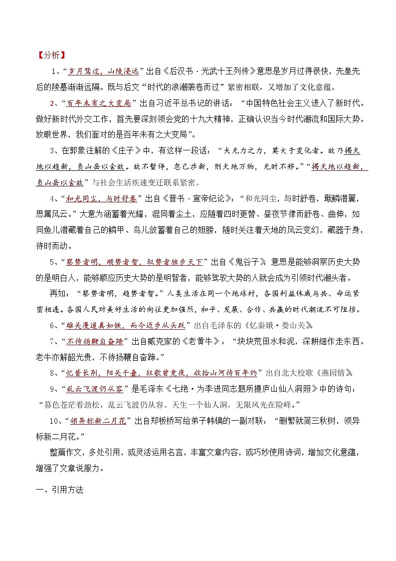 10.1论证方法：引用论证-备战2025年高考语文议论文写作提升讲与练（全国通用）第3页