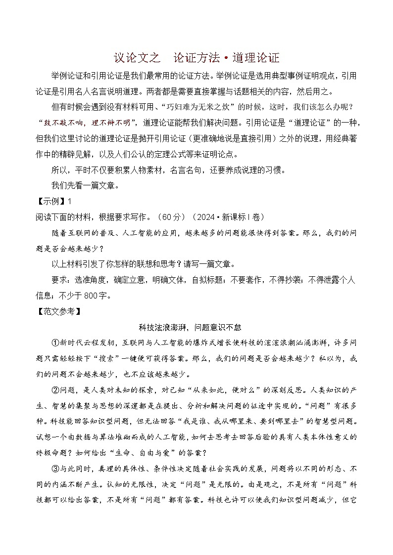 10.2论证方法：道理论证-备战2025年高考语文议论文写作提升讲与练（全国通用）第1页