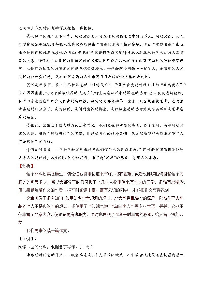 10.2论证方法：道理论证-备战2025年高考语文议论文写作提升讲与练（全国通用）第2页