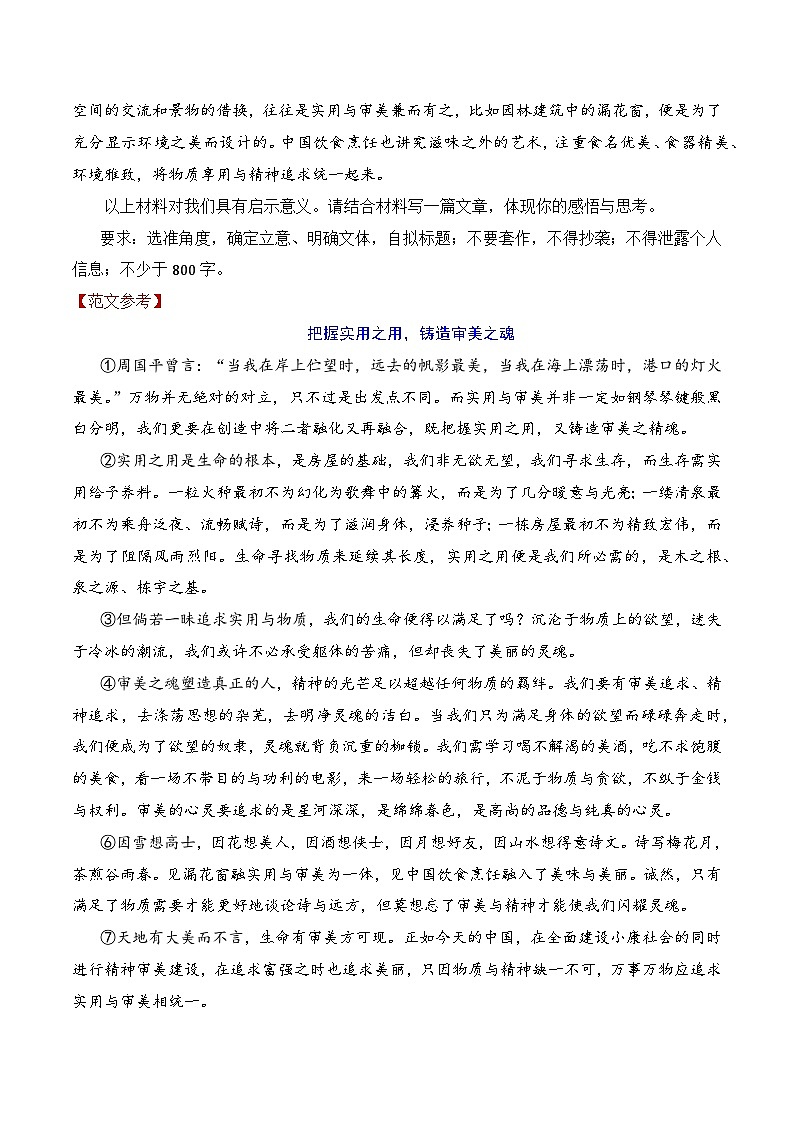 10.2论证方法：道理论证-备战2025年高考语文议论文写作提升讲与练（全国通用）第3页