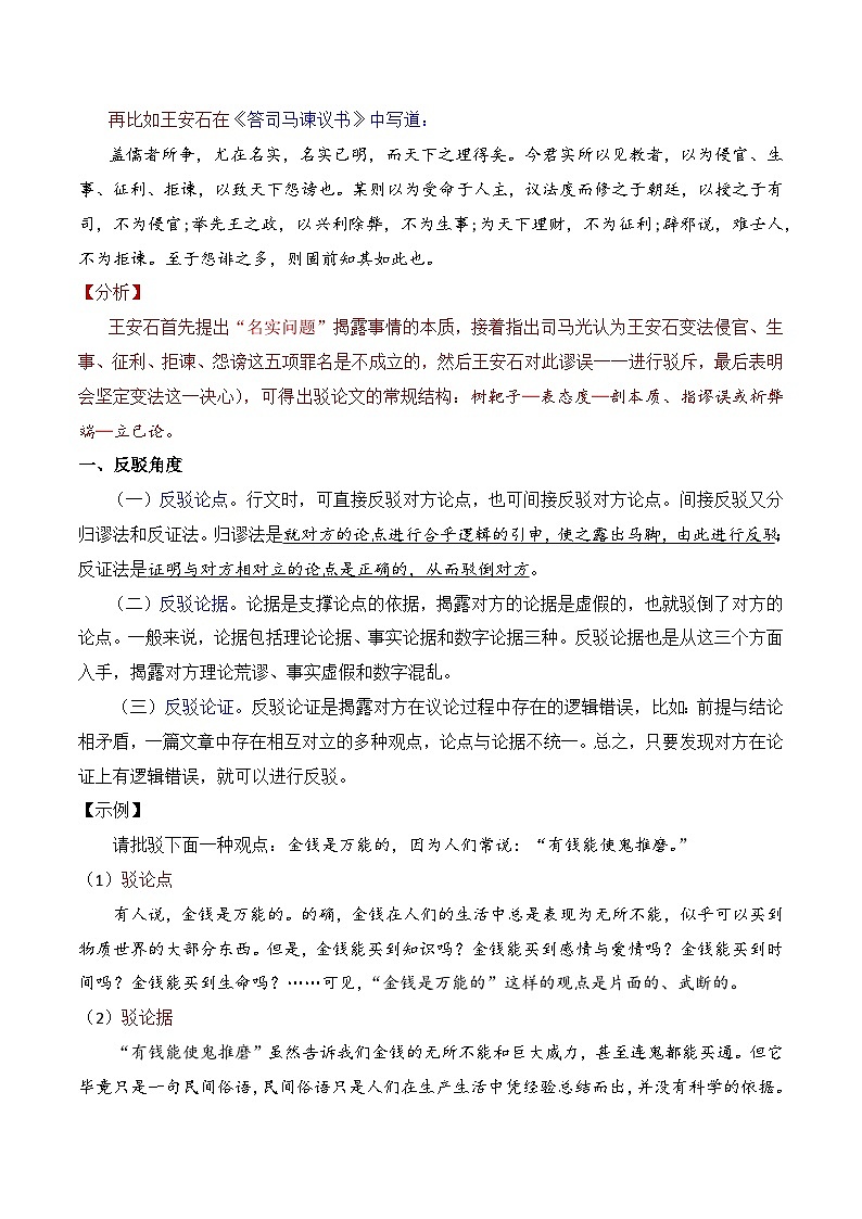 10.4论证方法：归谬法-备战2025年高考语文议论文写作提升讲与练（全国通用）第3页