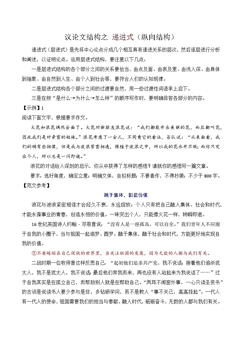 12.2议论文结构：递进式-备战2025年高考语文议论文写作提升讲与练（全国通用）第1页