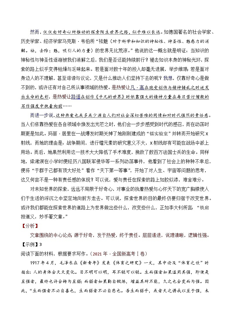 12.2议论文结构：递进式-备战2025年高考语文议论文写作提升讲与练（全国通用）第3页