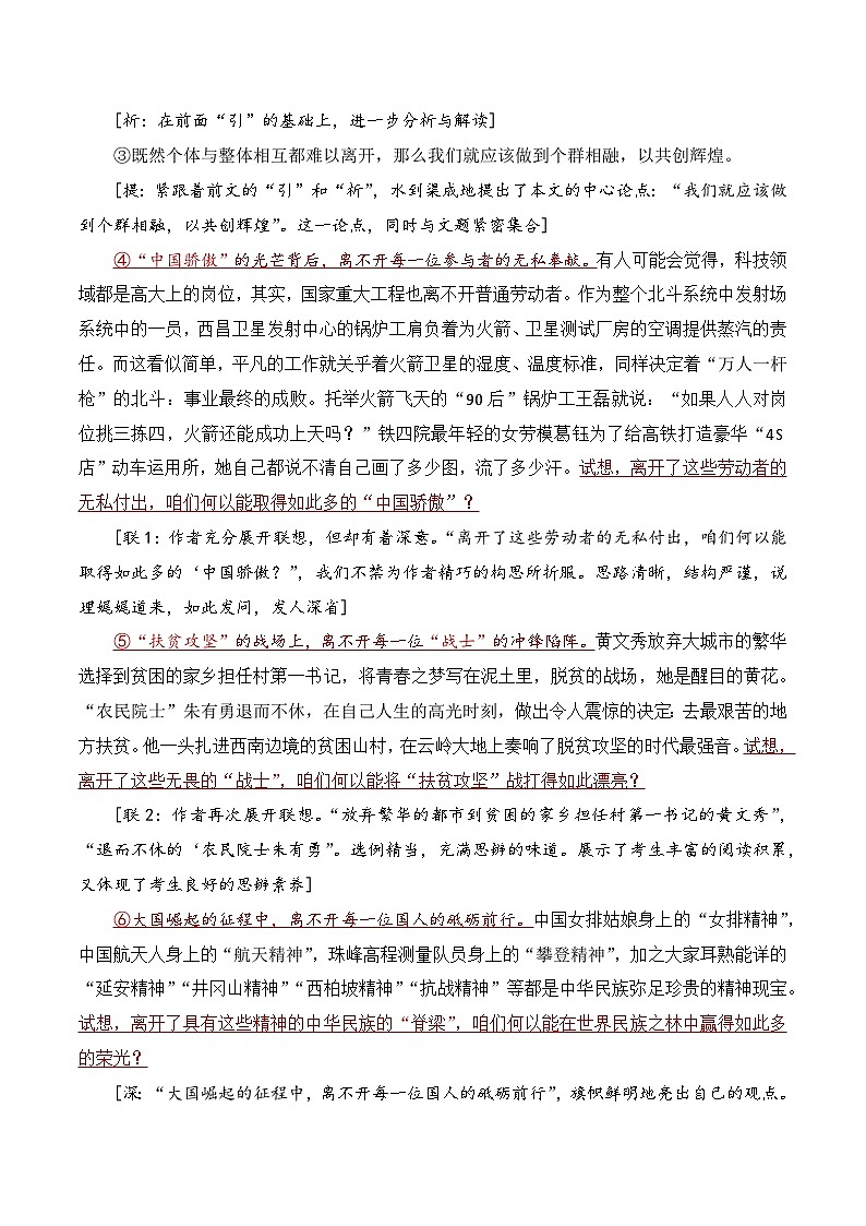 12.4议论文结构：启感式-备战2025年高考语文议论文写作提升讲与练（全国通用）第2页