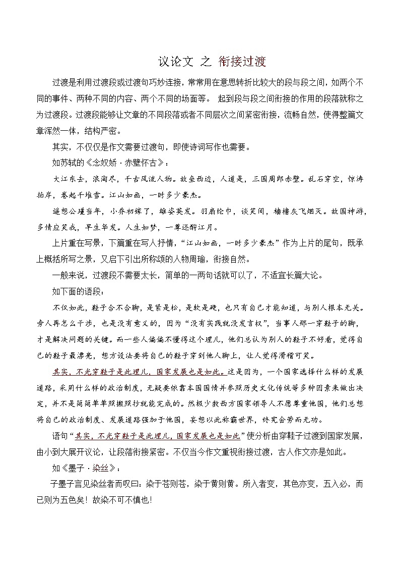 12.5议论文结构：衔接过渡-备战2025年高考语文议论文写作提升讲与练（全国通用）第1页
