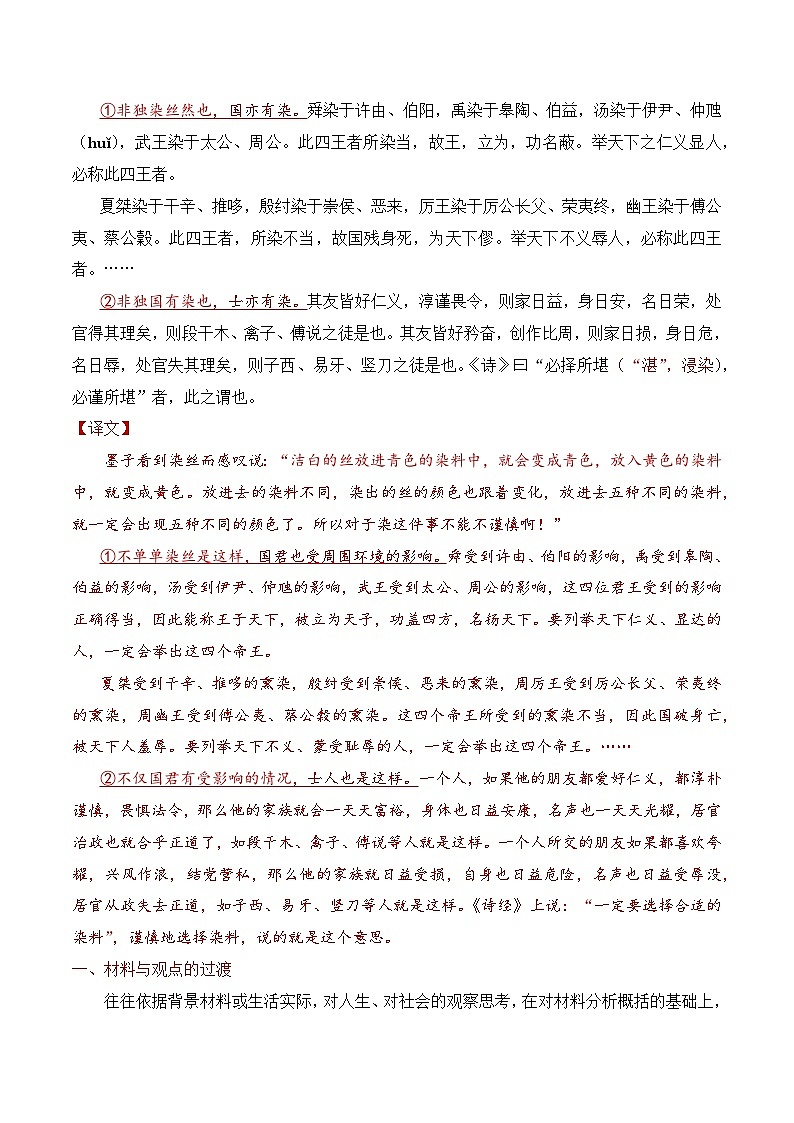 12.5议论文结构：衔接过渡-备战2025年高考语文议论文写作提升讲与练（全国通用）第2页