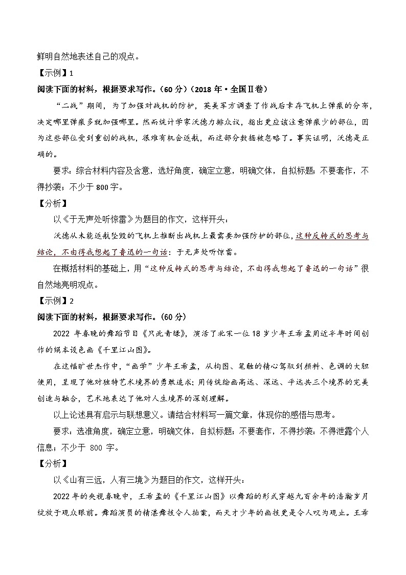 12.5议论文结构：衔接过渡-备战2025年高考语文议论文写作提升讲与练（全国通用）第3页