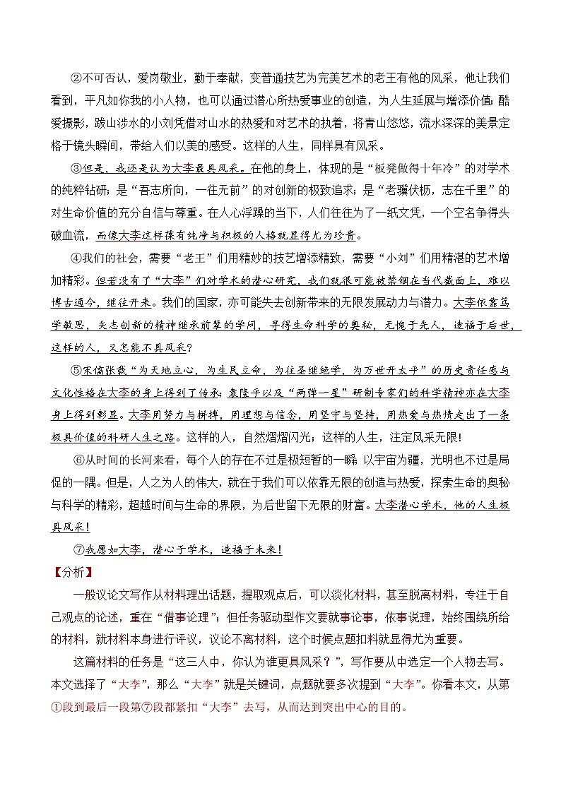 13.1构思方法（一）点题扣料与让步说理-备战2025年高考语文议论文写作提升讲与练（全国通用）第2页