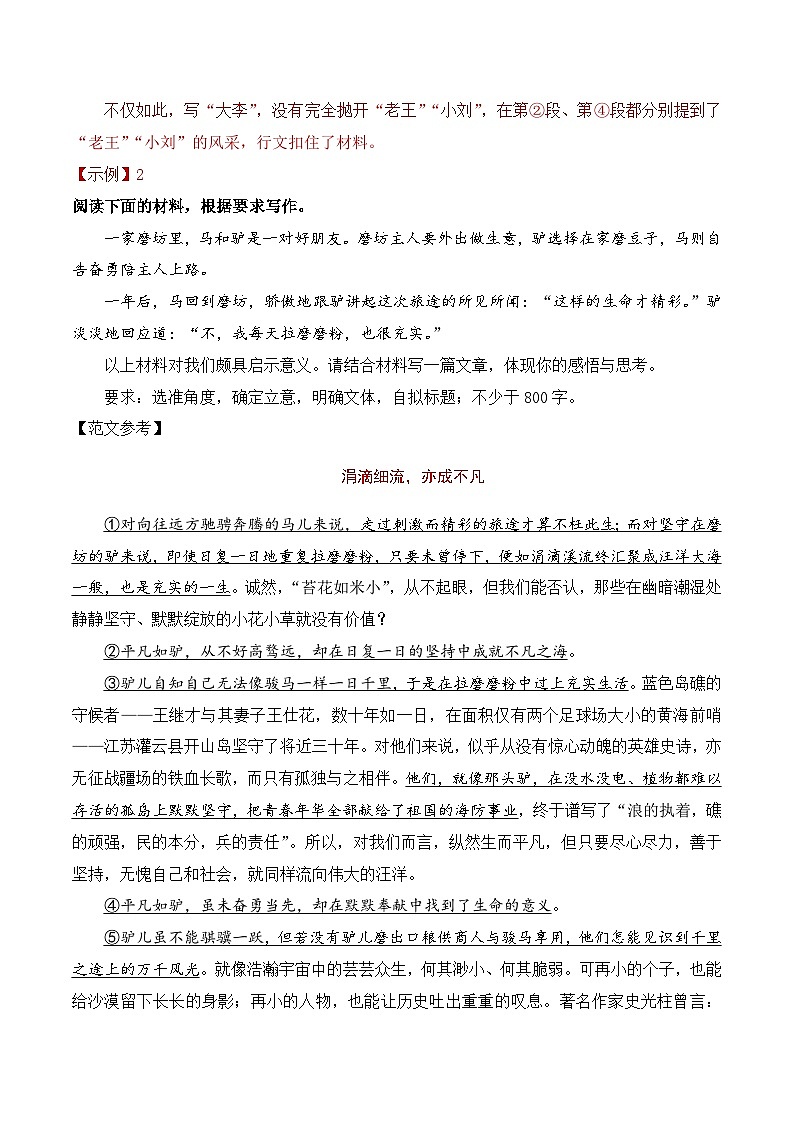 13.1构思方法（一）点题扣料与让步说理-备战2025年高考语文议论文写作提升讲与练（全国通用）第3页
