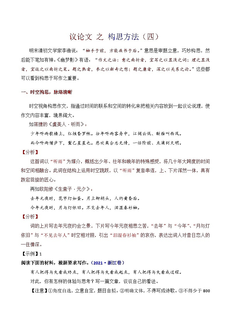13.4构思方法（四）变与不变和时空穿越-备战2025年高考语文议论文写作提升讲与练（全国通用）第1页