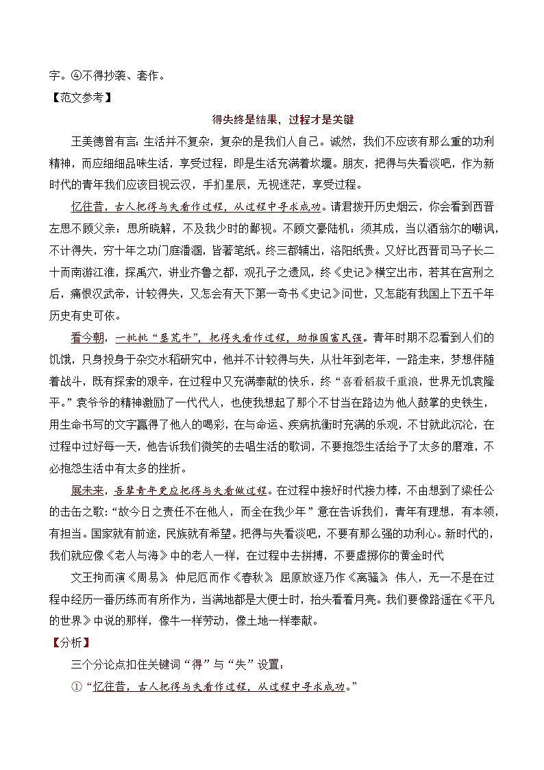 13.4构思方法（四）变与不变和时空穿越-备战2025年高考语文议论文写作提升讲与练（全国通用）第2页