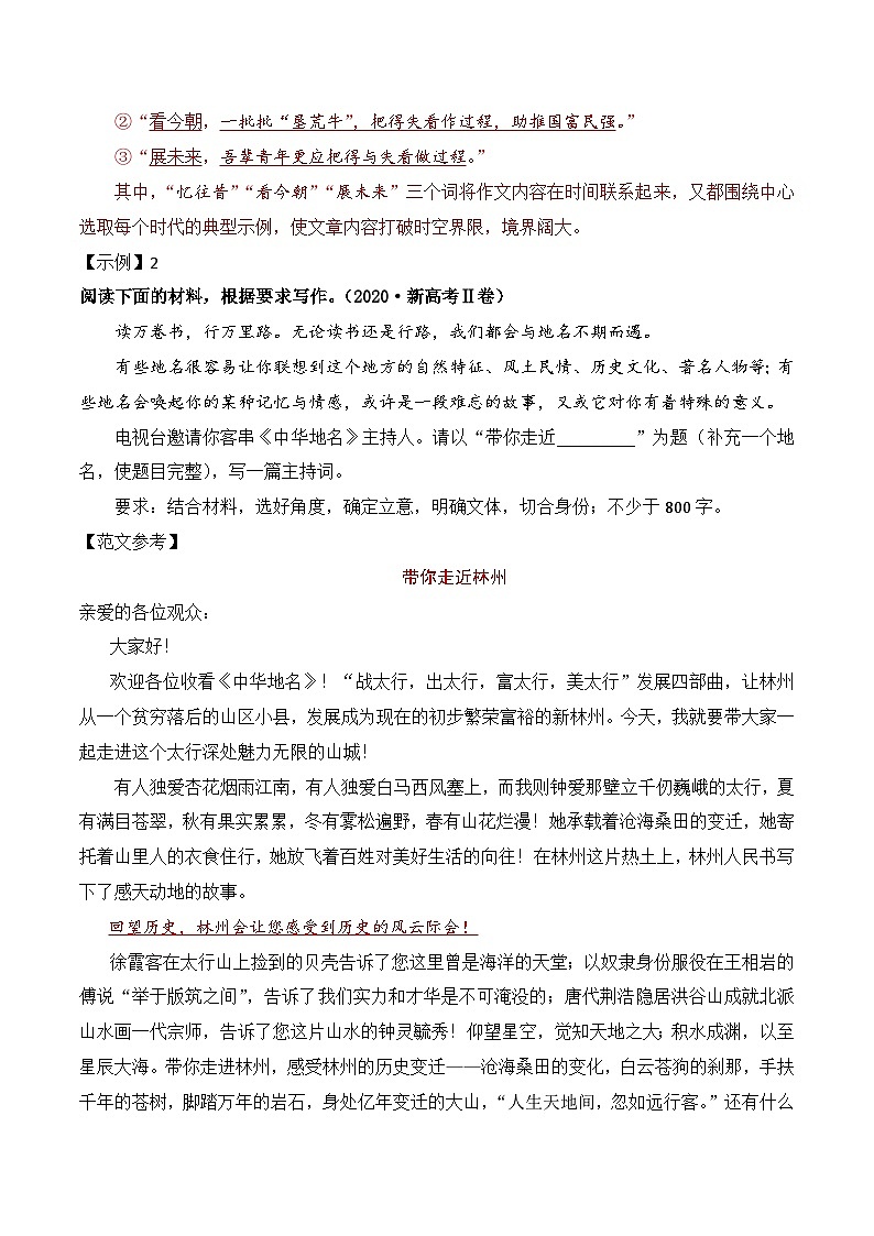 13.4构思方法（四）变与不变和时空穿越-备战2025年高考语文议论文写作提升讲与练（全国通用）第3页