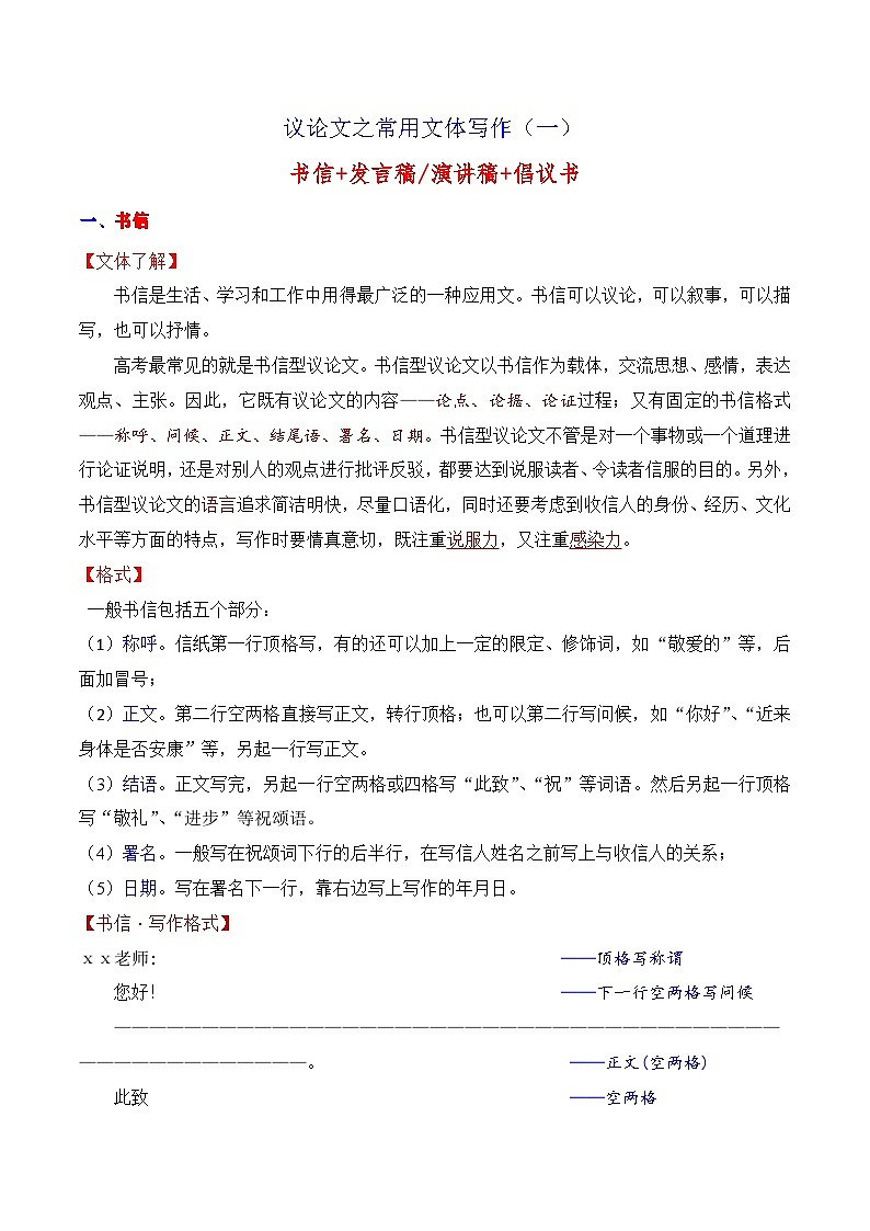 14.1议论文常用文体写作（一）-备战2025年高考语文议论文写作提升讲与练（全国通用）第1页