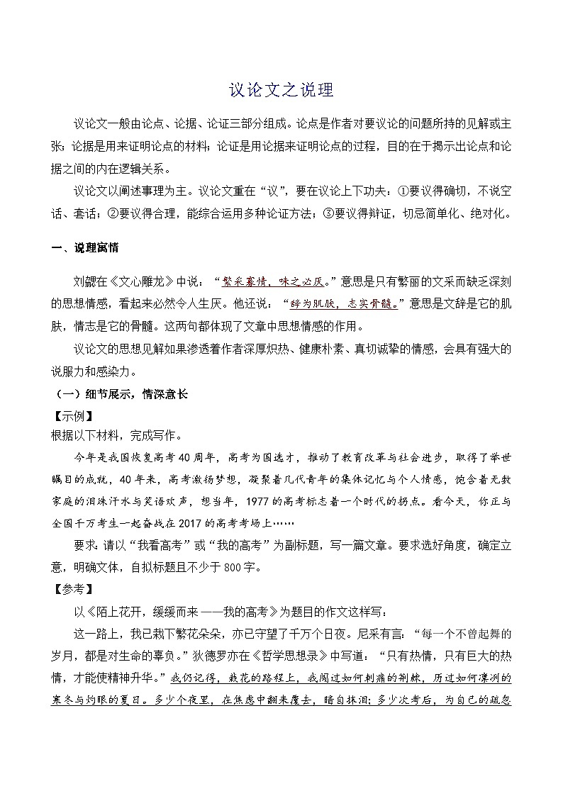 15.1议论文之说理（内容）-备战2025年高考语文议论文写作提升讲与练（全国通用）第1页