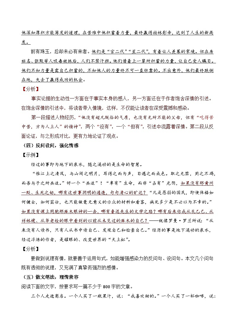 15.1议论文之说理（内容）-备战2025年高考语文议论文写作提升讲与练（全国通用）第3页