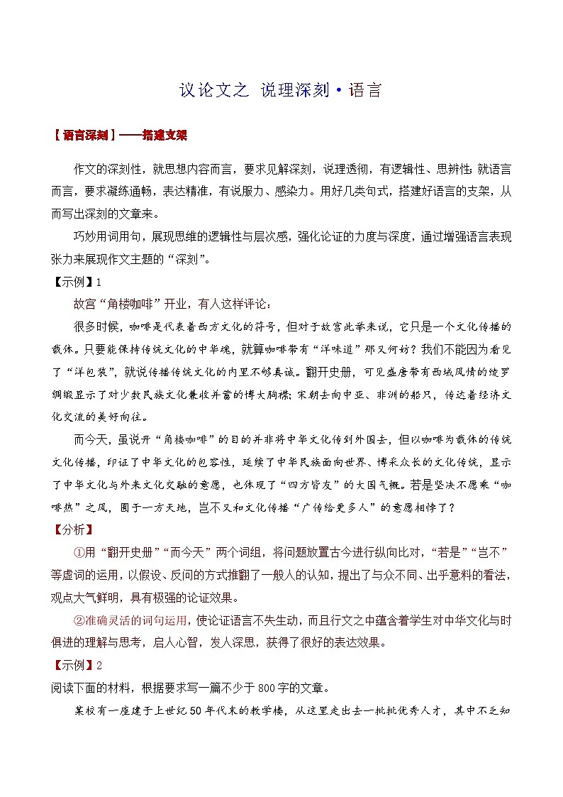 15.2议论文之说理（语言）-备战2025年高考语文议论文写作提升讲与练（全国通用）第1页
