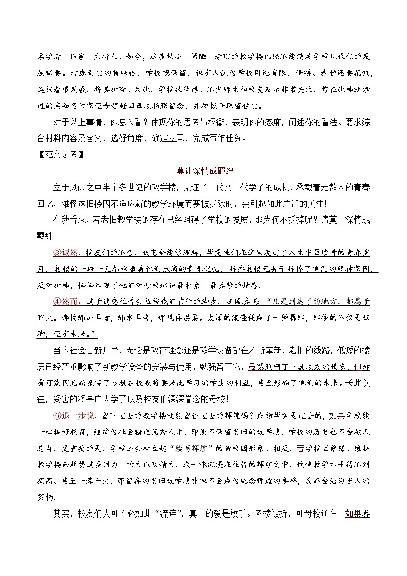 15.2议论文之说理（语言）-备战2025年高考语文议论文写作提升讲与练（全国通用）第2页