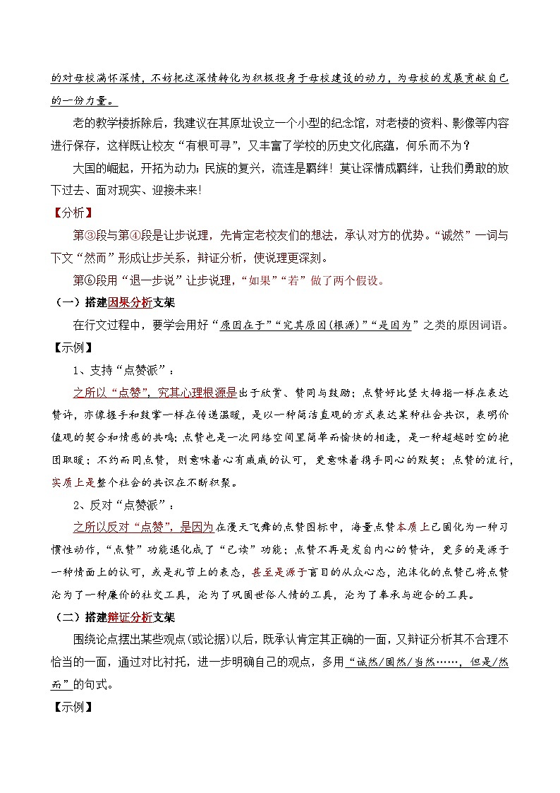15.2议论文之说理（语言）-备战2025年高考语文议论文写作提升讲与练（全国通用）第3页