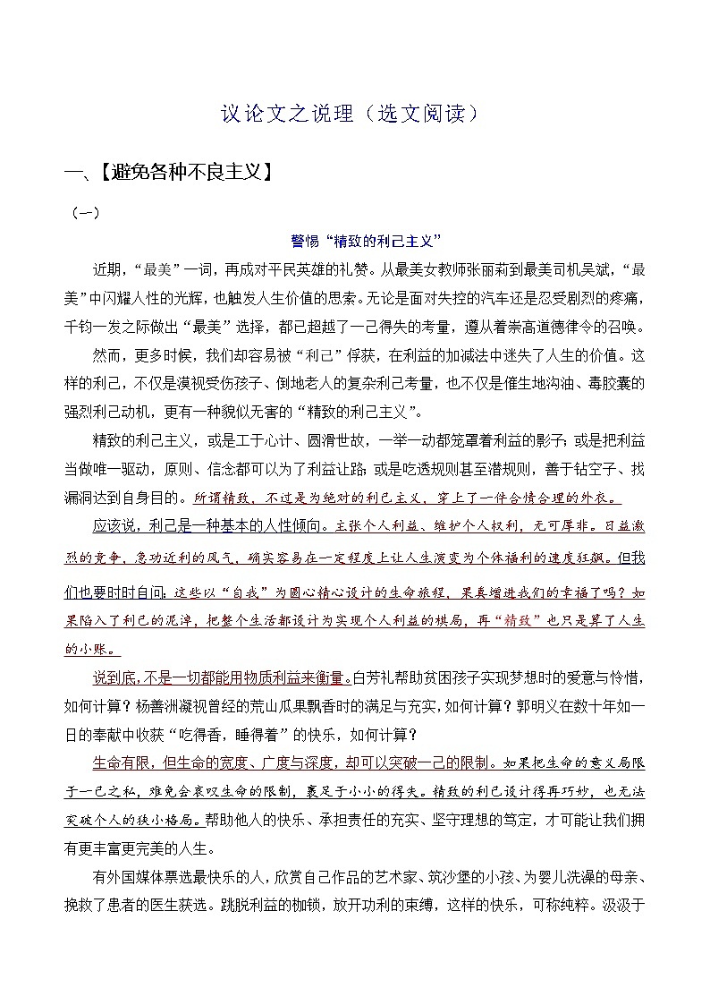 15.3议论文之说理（选文阅读）-备战2025年高考语文议论文写作提升讲与练（全国通用）第1页