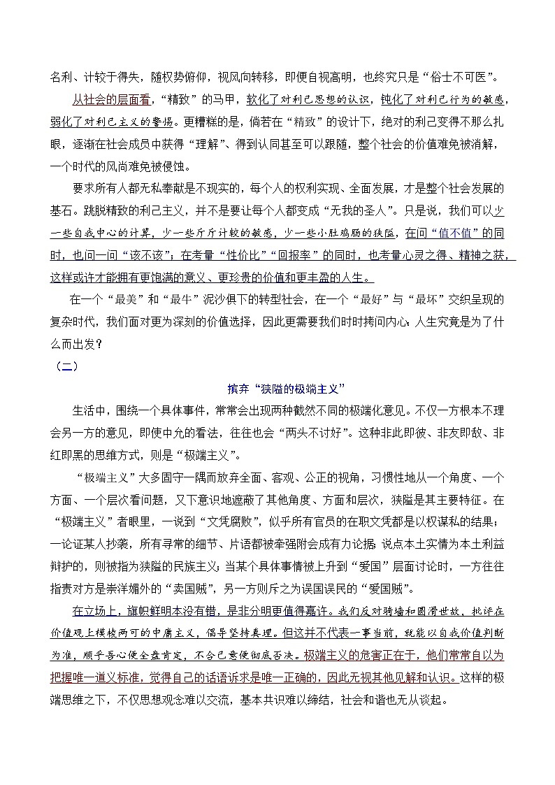 15.3议论文之说理（选文阅读）-备战2025年高考语文议论文写作提升讲与练（全国通用）第2页