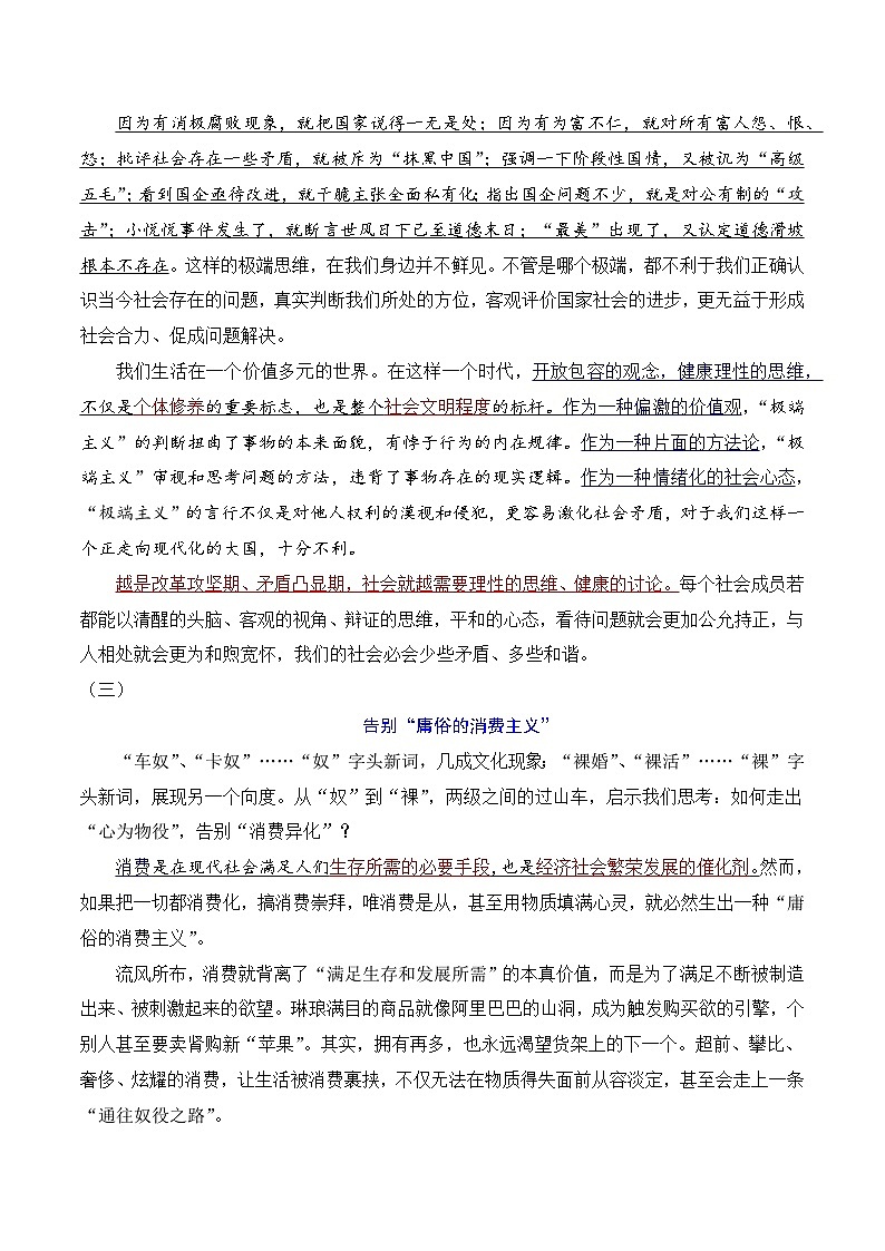 15.3议论文之说理（选文阅读）-备战2025年高考语文议论文写作提升讲与练（全国通用）第3页