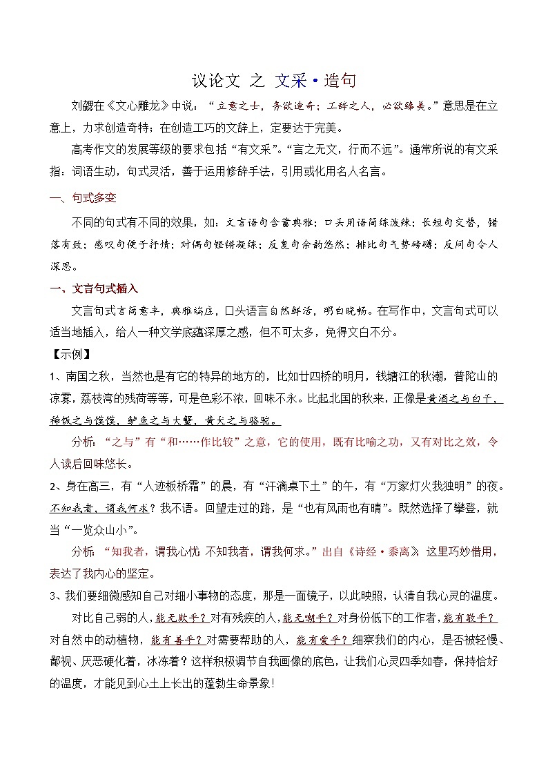 16.2议论文之文采：造句-备战2025年高考语文议论文写作提升讲与练（全国通用）第1页