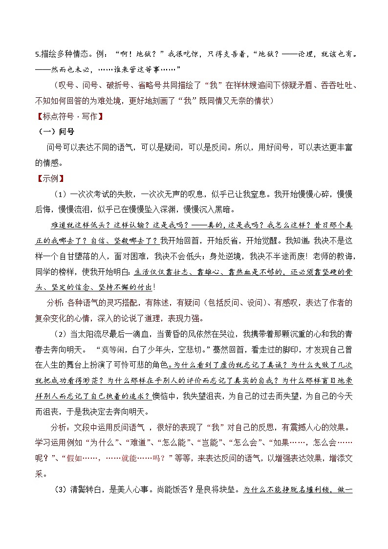 16.2议论文之文采：造句-备战2025年高考语文议论文写作提升讲与练（全国通用）第3页