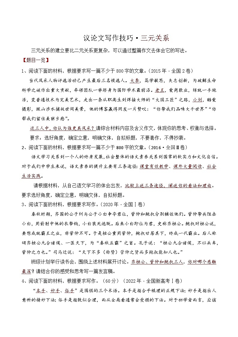 17.2三元关系作文写作-备战2025年高考语文议论文写作提升讲与练（全国通用）第1页