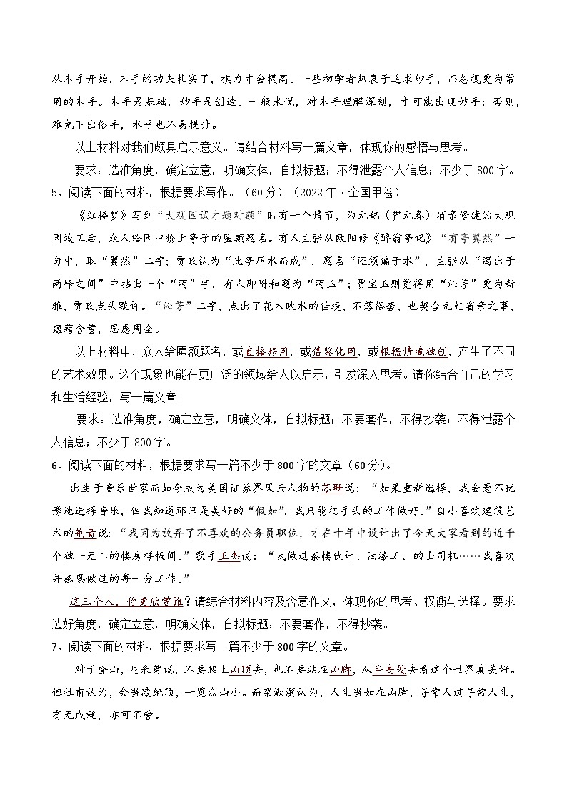 17.2三元关系作文写作-备战2025年高考语文议论文写作提升讲与练（全国通用）第2页