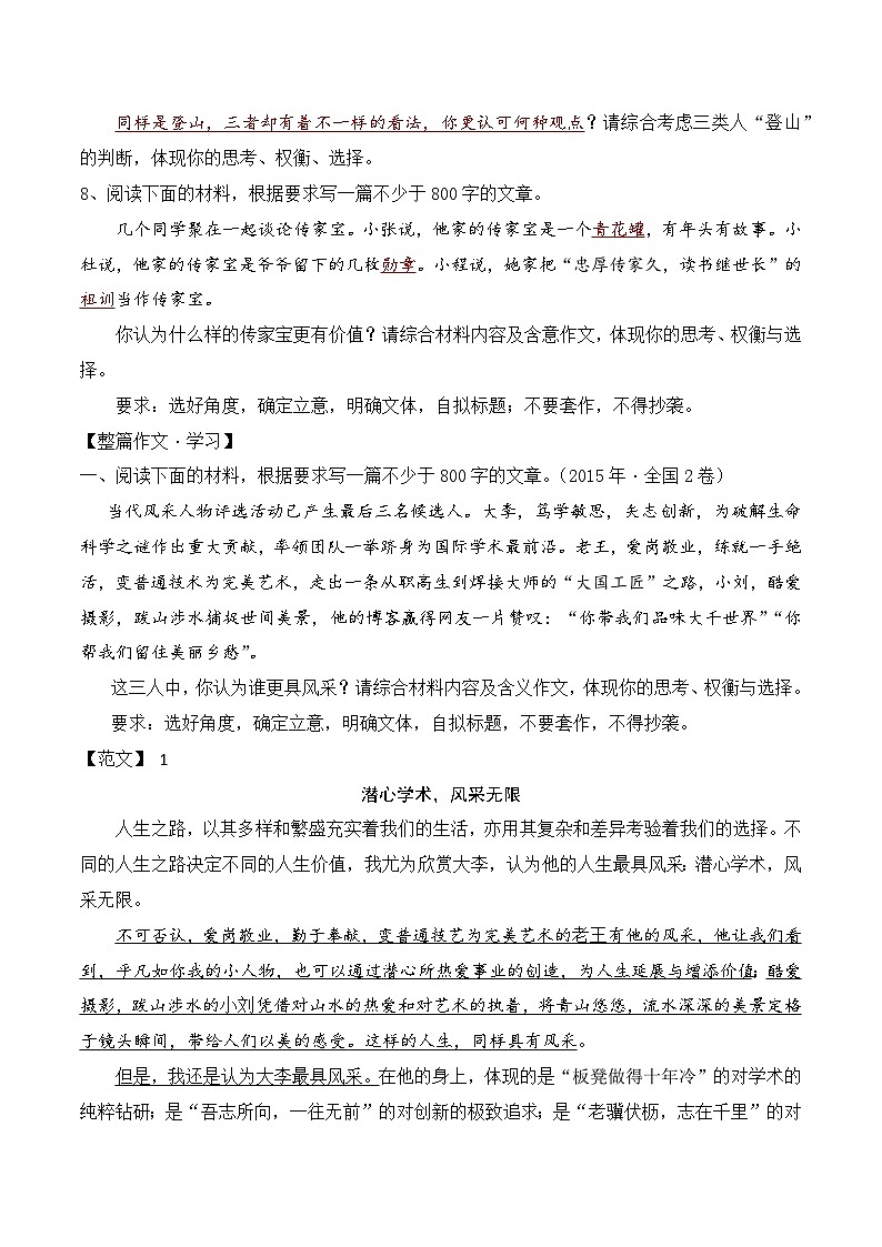 17.2三元关系作文写作-备战2025年高考语文议论文写作提升讲与练（全国通用）第3页