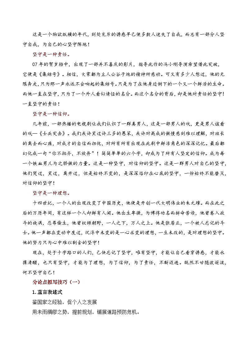 高考议论文的分论点拟写技巧-备战2025年高考语文议论文写作全面指导（全国通用） 学案第3页