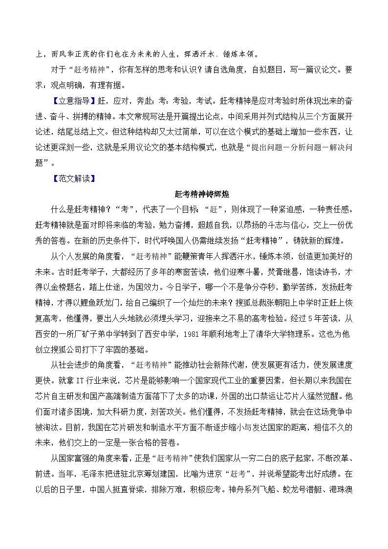 高考议论文的文体架构“引、提、析、联、解、扣”-备战2025年高考语文议论文写作全面指导（全国通用） 学案第2页