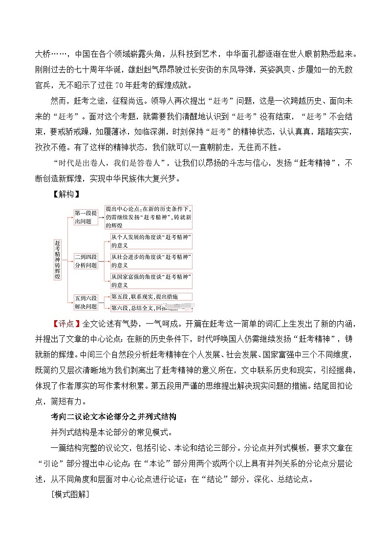 高考议论文的文体架构“引、提、析、联、解、扣”-备战2025年高考语文议论文写作全面指导（全国通用） 学案第3页