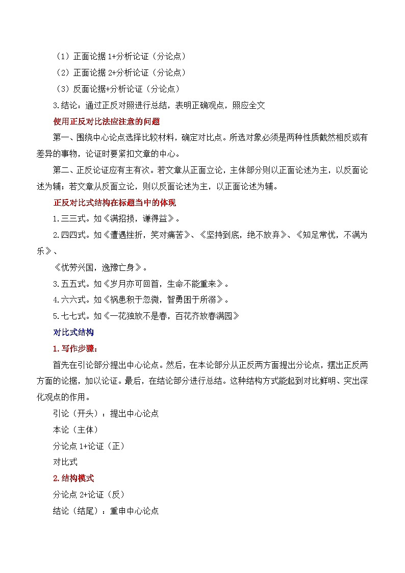 高考议论文的结构之正反式-备战2025年高考语文议论文写作全面指导（全国通用） 学案第2页