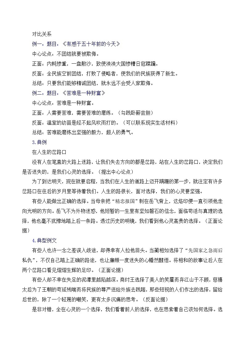 高考议论文的结构之正反式-备战2025年高考语文议论文写作全面指导（全国通用） 学案第3页