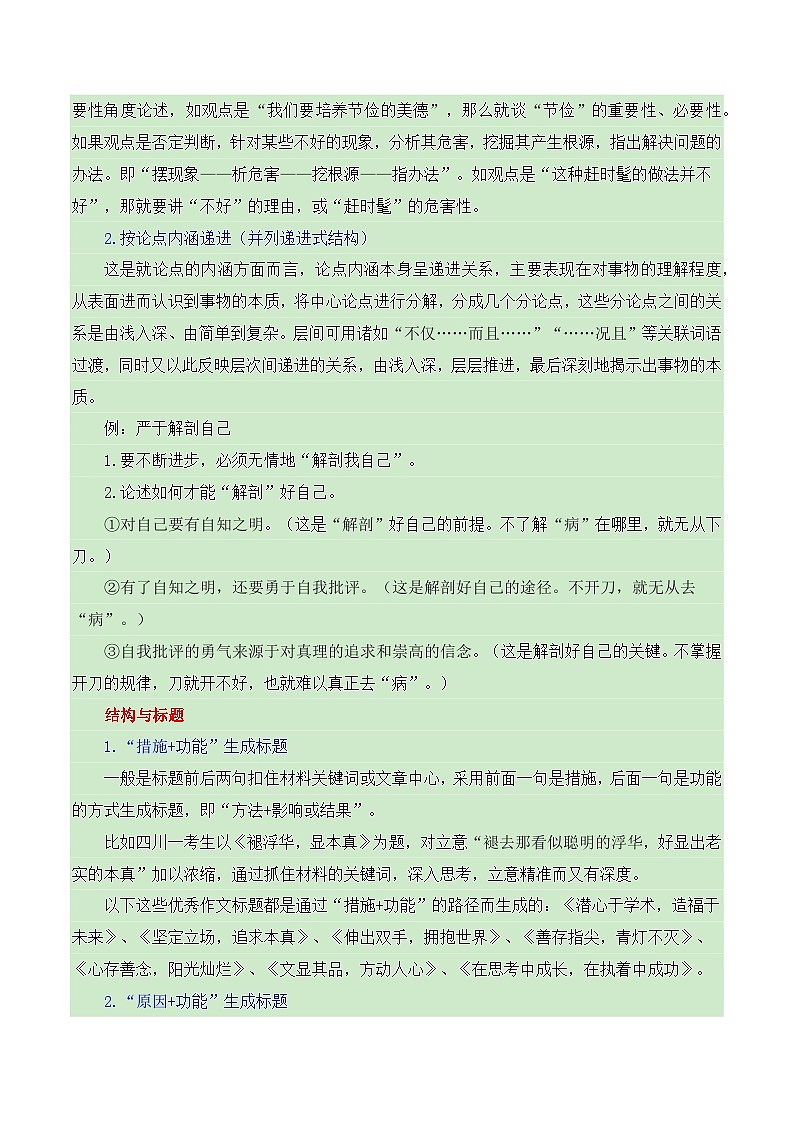 高考议论文的结构之递进式-备战2025年高考语文议论文写作全面指导（全国通用） 学案第2页