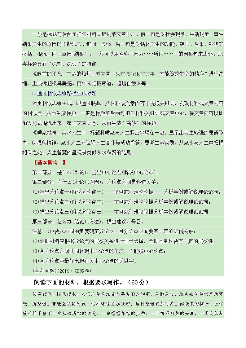 高考议论文的结构之递进式-备战2025年高考语文议论文写作全面指导（全国通用） 学案第3页
