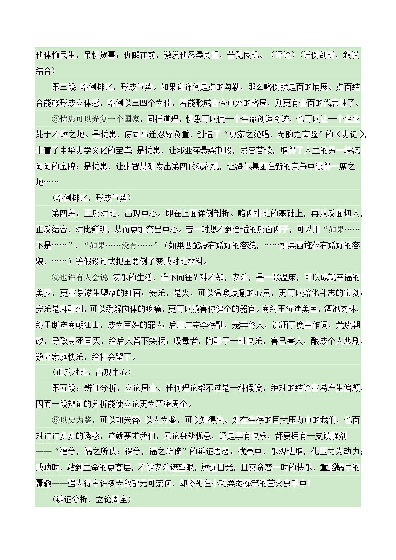 高考议论文的结构模式之六段综合式-备战2025年高考语文议论文写作全面指导（全国通用） 学案第2页