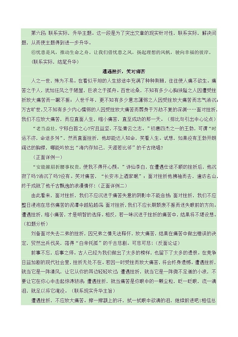 高考议论文的结构模式之六段综合式-备战2025年高考语文议论文写作全面指导（全国通用） 学案第3页