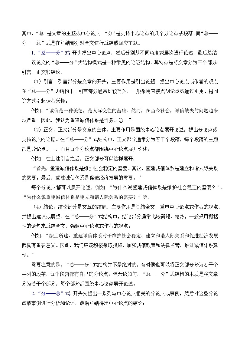 高考议论文的结构模式之总分总-备战2025年高考语文议论文写作全面指导（全国通用） 学案第2页
