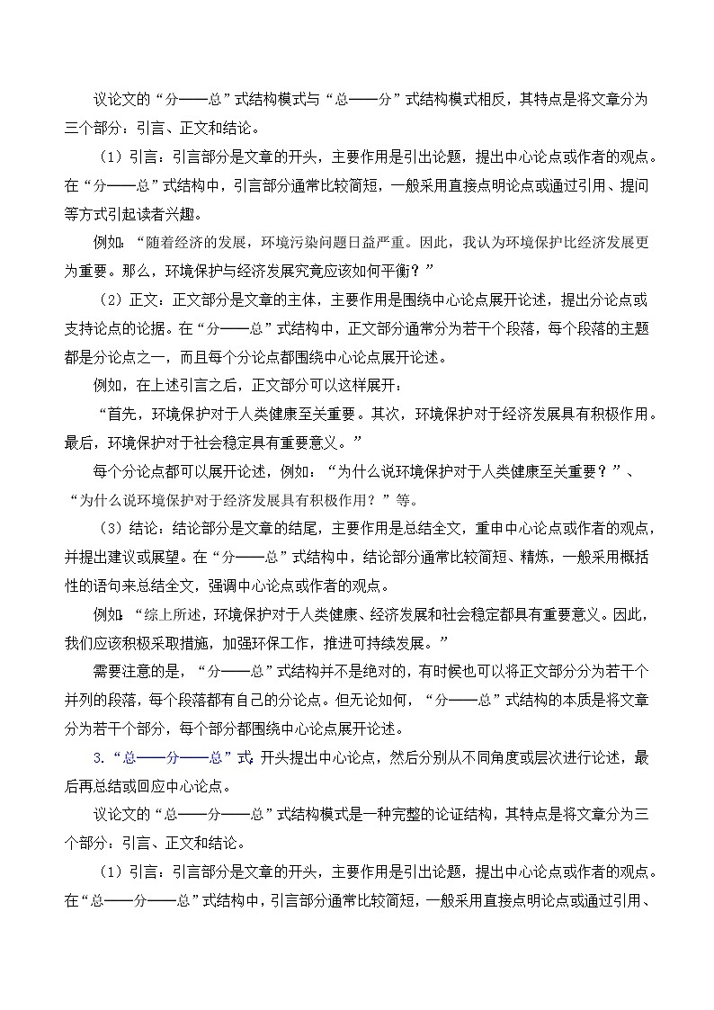 高考议论文的结构模式之总分总-备战2025年高考语文议论文写作全面指导（全国通用） 学案第3页