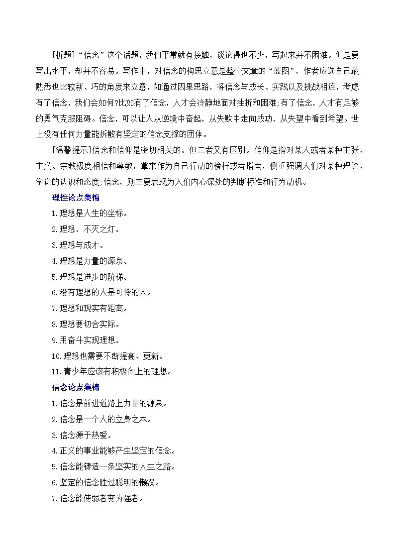 高考议论文经典论据集锦之理想信念-备战2025年高考语文议论文写作全面指导（全国通用） 学案第2页