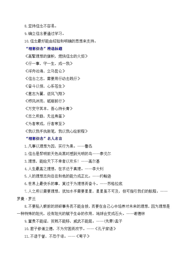 高考议论文经典论据集锦之理想信念-备战2025年高考语文议论文写作全面指导（全国通用） 学案第3页