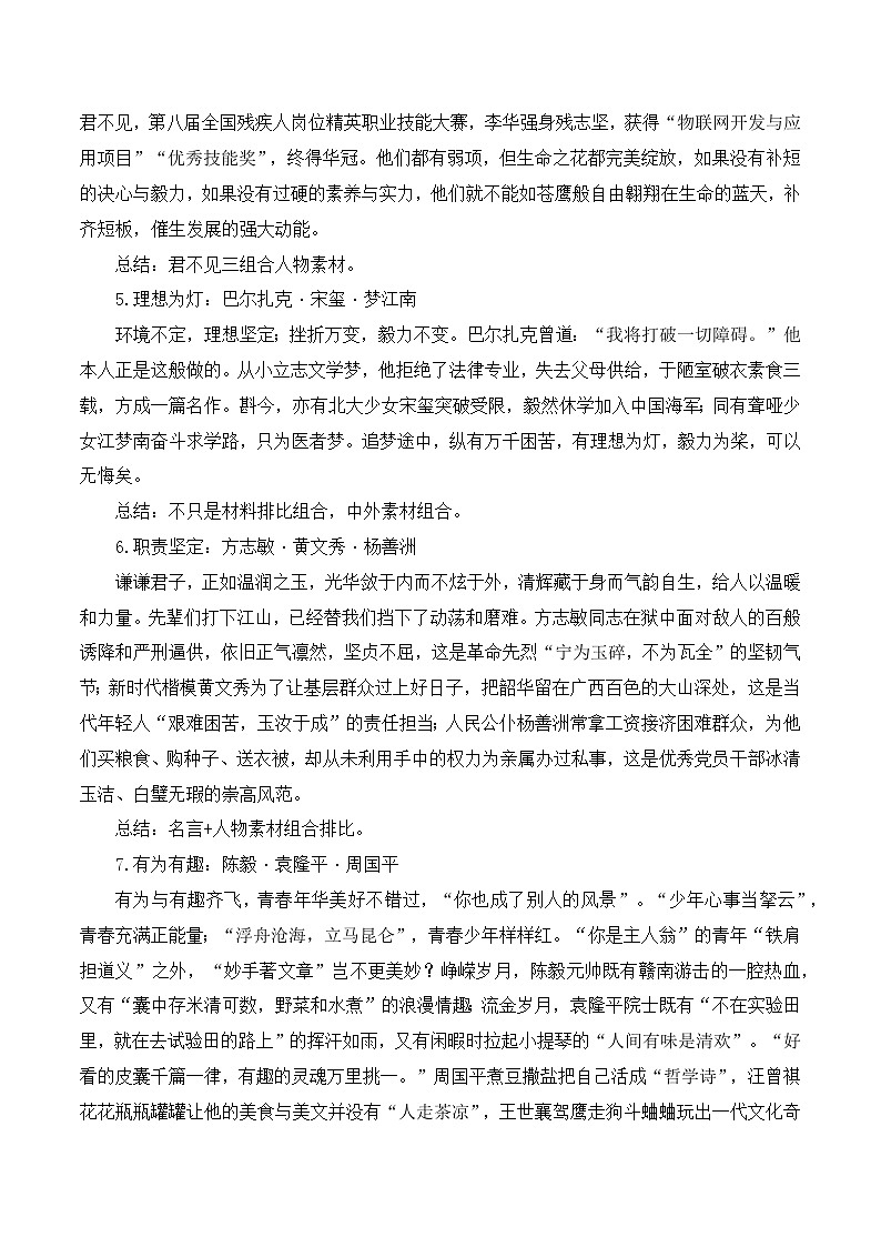 高考议论文论据集锦之人物素材组合运用范例-备战2025年高考语文议论文写作全面指导（全国通用） 学案第2页