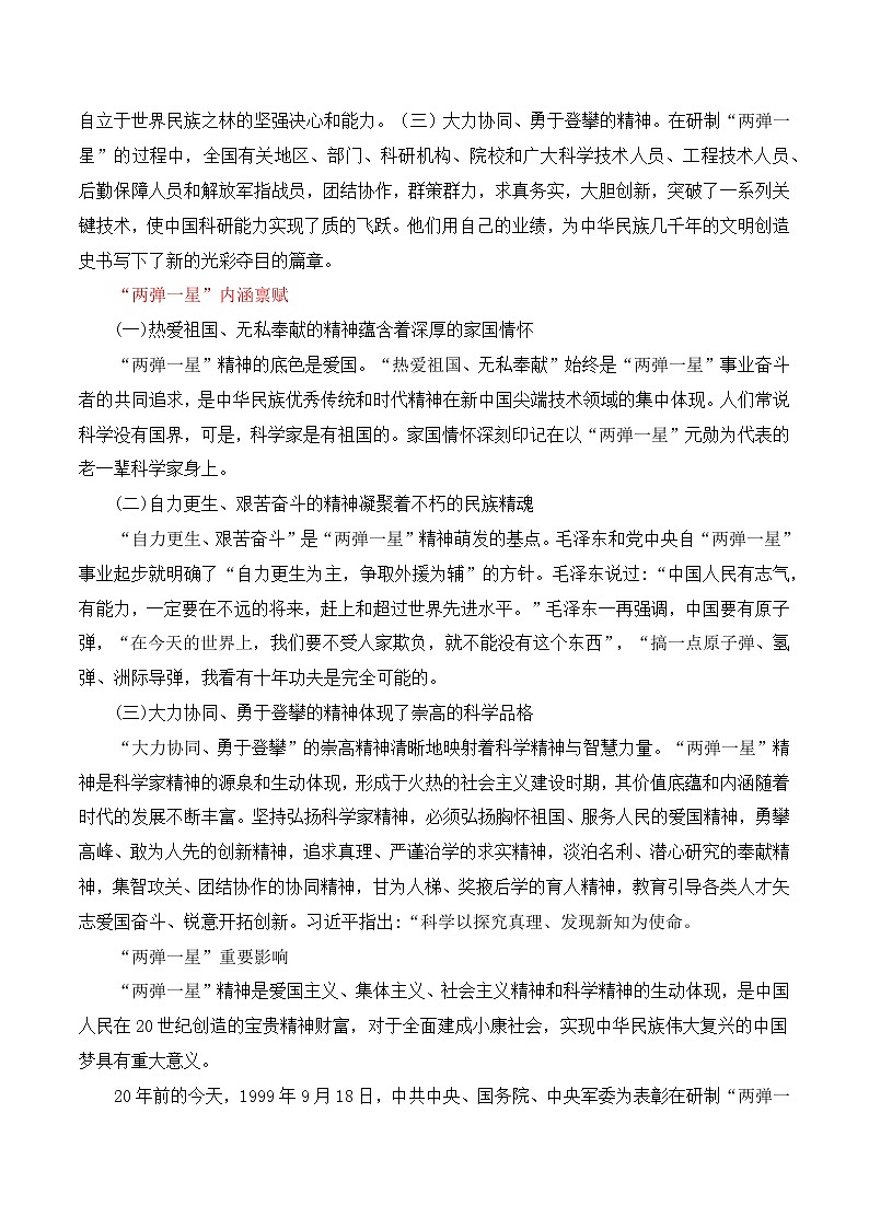 高考议论文论据集锦之致敬23位“两弹一星”功勋科学家-备战2025年高考语文议论文写作全面指导（全国通用） 学案第2页
