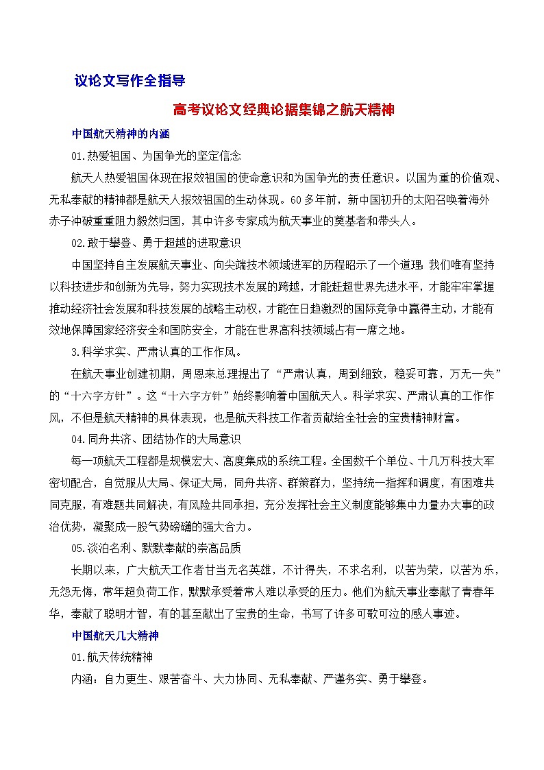 高考议论文论据集锦之航天精神-备战2025年高考语文议论文写作全面指导（全国通用） 学案第1页