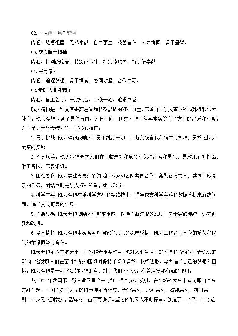 高考议论文论据集锦之航天精神-备战2025年高考语文议论文写作全面指导（全国通用） 学案第2页